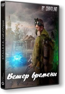 S.T.A.L.K.E.R.: Call of Pripyat - Ветер времени (2017) PC | RePack by Chipolino