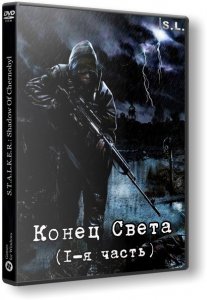 S.T.A.L.K.E.R.: Shadow of Chernobyl - Конец Света (1-я часть) (2014) PC | Repack by SeregA-Lus