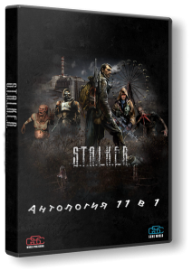 S.T.A.L.K.E.R. - Антология 11 в 1 (2009) PC
