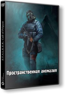 S.T.A.L.K.E.R.: Call of Pripyat - Пространственная аномалия (2017) PC | RePack by Brat904