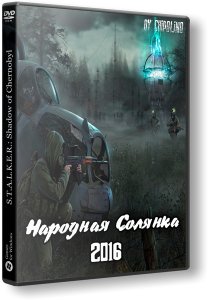 S.T.A.L.K.E.R.: Shadow of Chernobyl - Народная Солянка 2016 (2017) PC | RePack by Chipolino