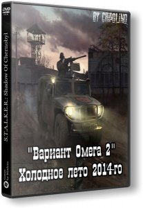 S.T.A.L.K.E.R.: Shadow of Chernobyl - Вариант Омега 2. Холодное лето 2014-го (2019) PC | RePack by Chipolino