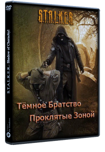 S.T.A.L.K.E.R.: Shadow of Chernobyl - Тёмное Братство – Проклятые Зоной (2017) PC | RePack by Brat904