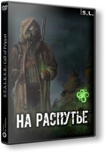 S.T.A.L.K.E.R.: Call of Pripyat - На Распутье (2018) PC | RePack by SeregA-Lus
