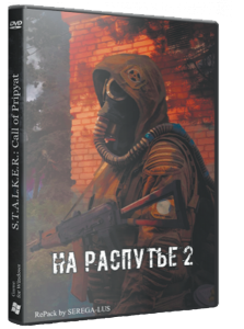 S.T.A.L.K.E.R.: Call of Pripyat - На Распутье 2 (2020) PC | RePack by SeregA-Lus