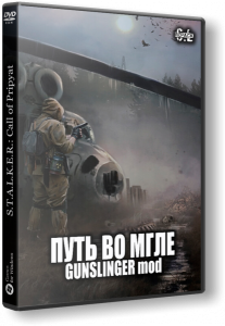 S.T.A.L.K.E.R.: Call of Pripyat - ПУТЬ ВО МГЛЕ + GUNSLINGER mod (2023) PC | RePack by SeregA-Lus