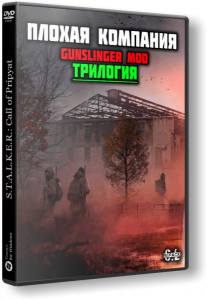 S.T.A.L.K.E.R.: Call of Pripyat - Плохая Компания + Gunslinger Mod [Трилогия] (2023) PC | RePack by SeregA-Lus